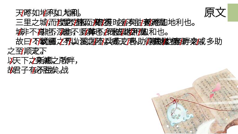 得道多助，失道寡助课件PPT第5页
