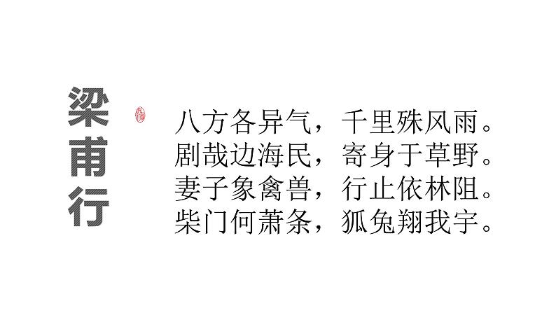 《梁甫行》教学课件第2页