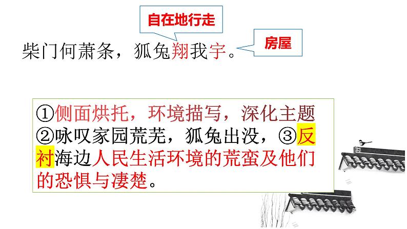 《梁甫行》教学课件第6页