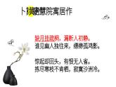 记承天寺夜游课件PPT