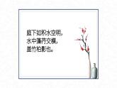 记承天寺夜游课件PPT