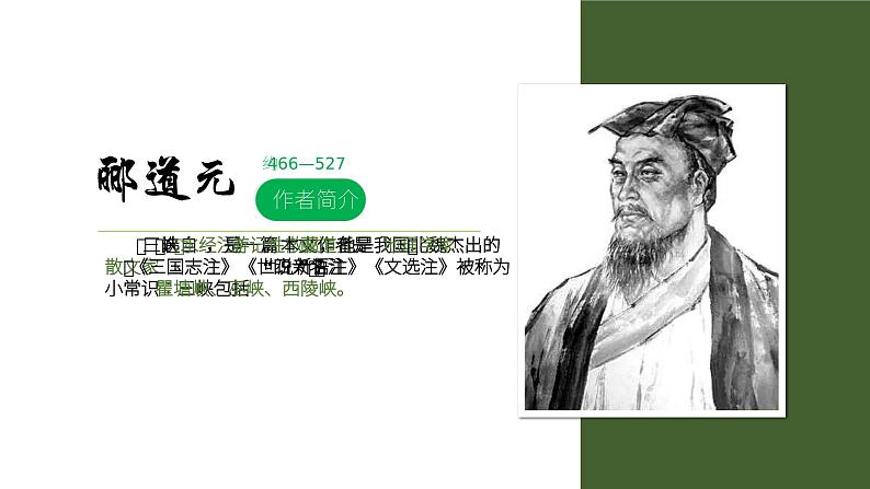 《三峡》教学课件05