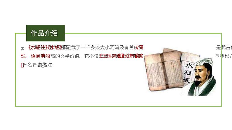 《三峡》教学课件06
