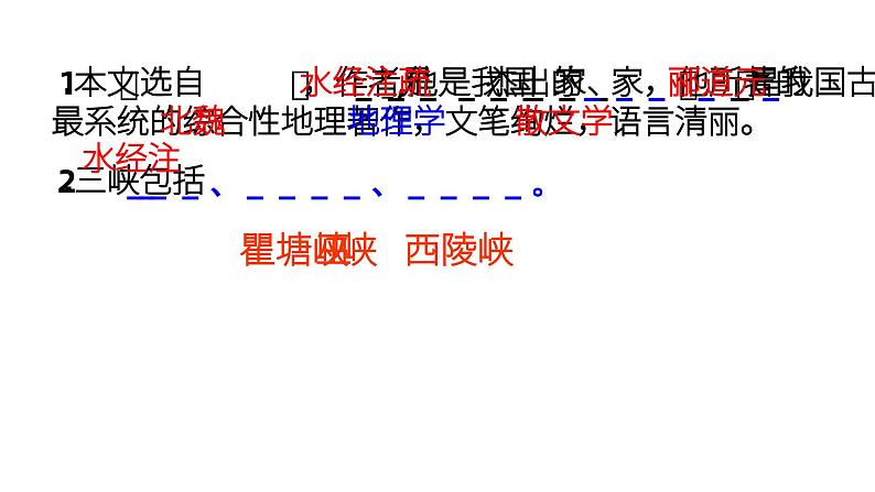 《三峡》教学课件07