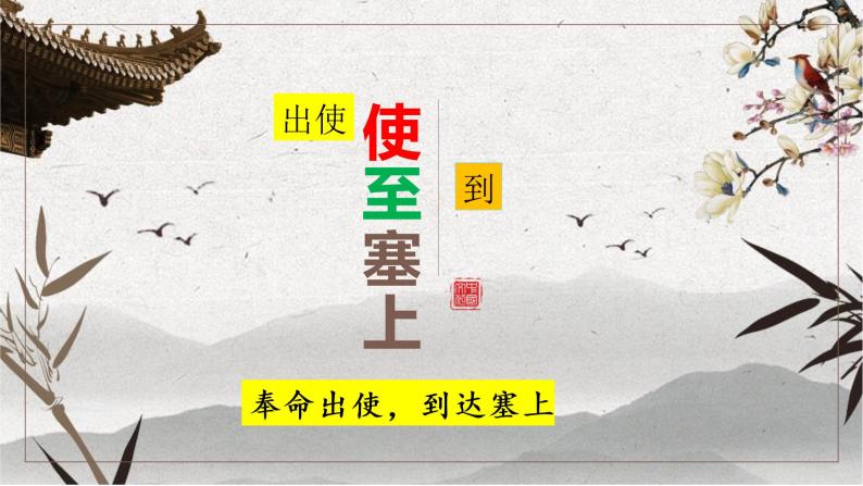 初中语文人教部编版八年级上册使至塞上教课ppt课件-教习网|课件下载