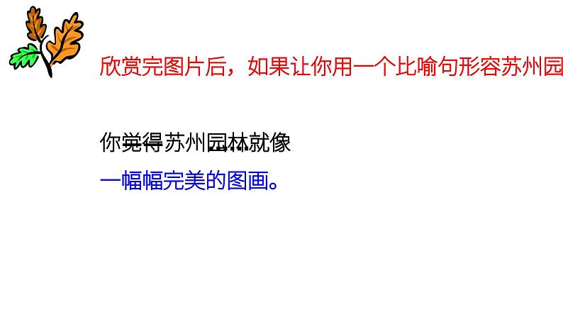 《苏州园林》课件第4页