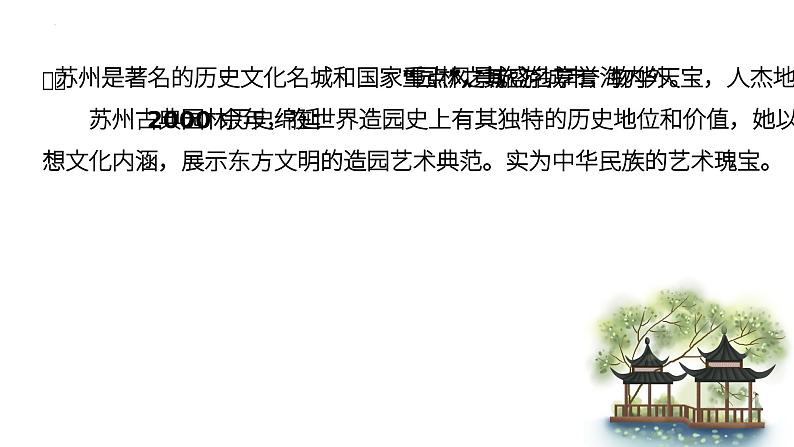 《苏州园林》课件第5页