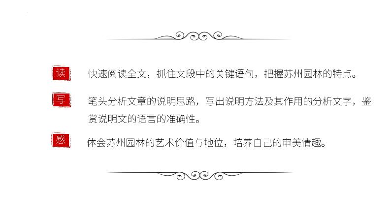 《苏州园林》课件第7页