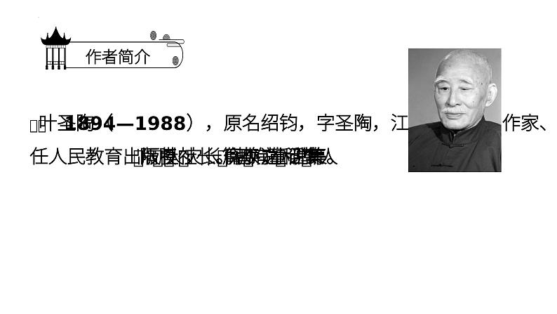 《苏州园林》课件第8页