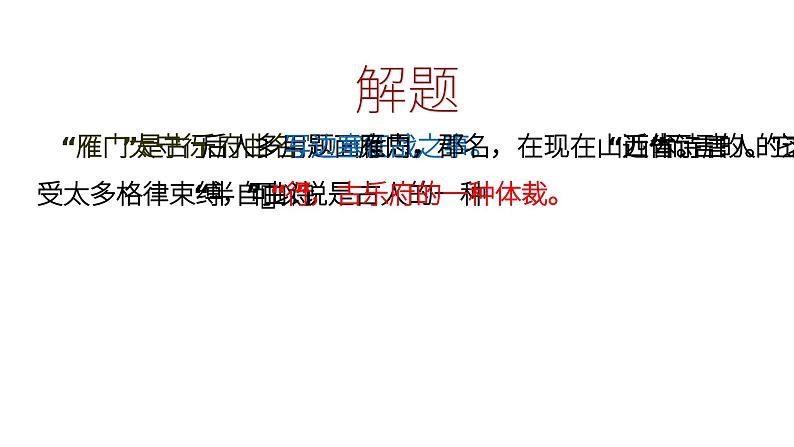 《雁门太守行》课件02