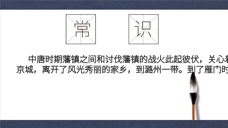 《雁门太守行》课件04