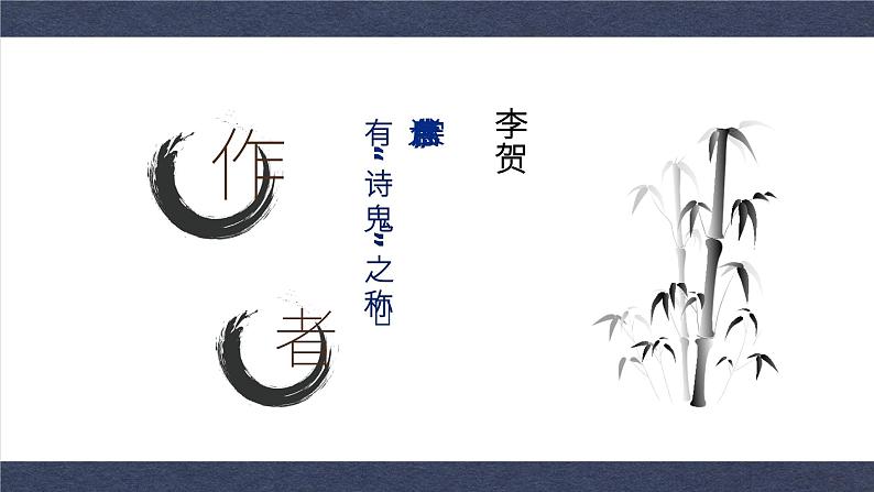 《雁门太守行》课件05