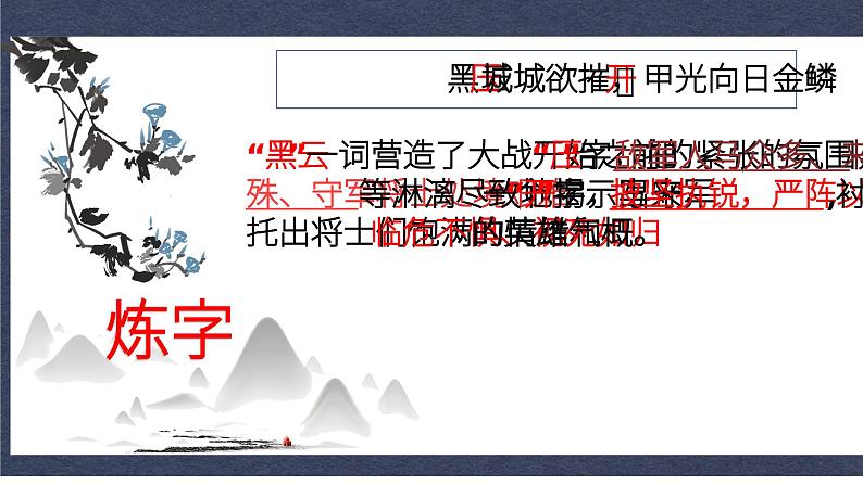 《雁门太守行》课件06