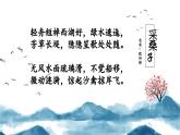 《采桑子》教学课件