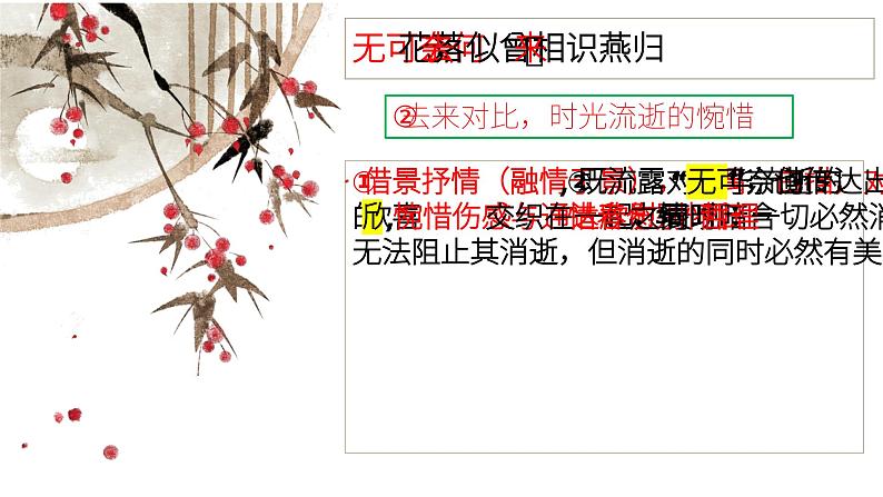 《浣溪沙》课件06