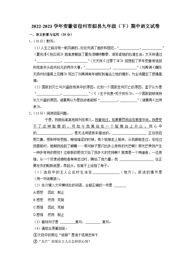 安徽省宿州市泗县2022-2023学年九年级下学期期中考试语文试卷第1页