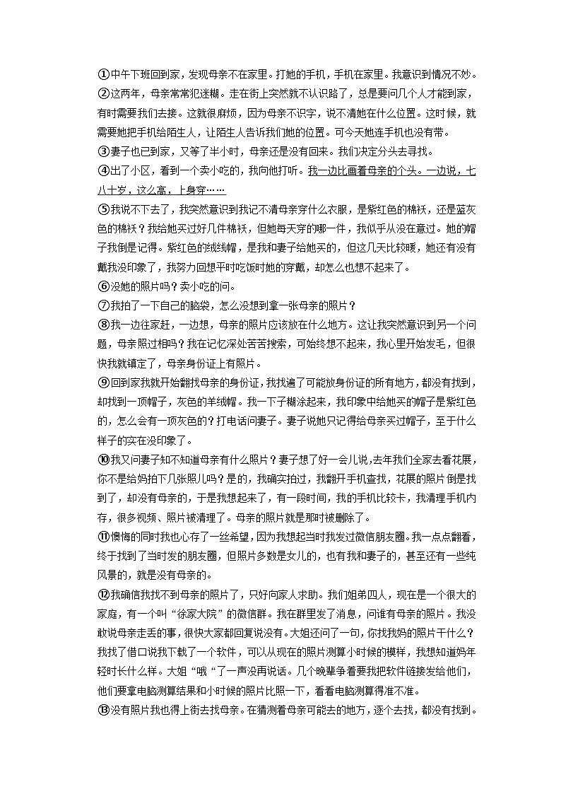 安徽省宿州市泗县2022-2023学年九年级下学期期中考试语文试卷第3页