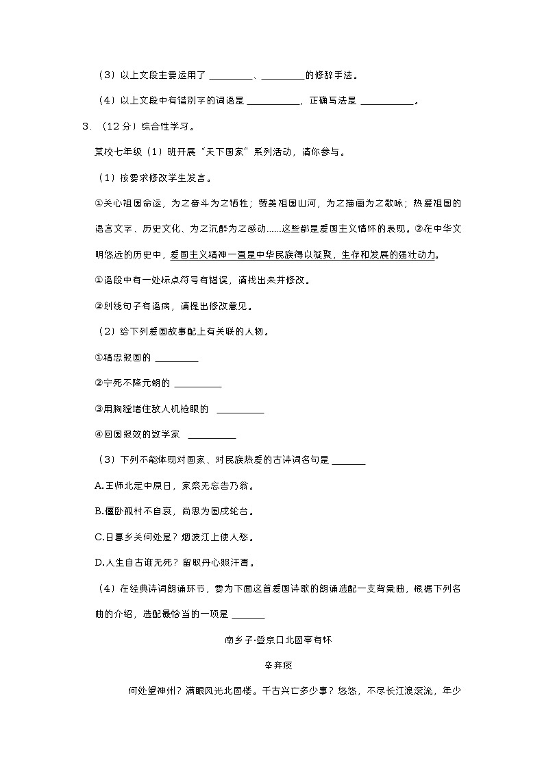 安徽省宿州市萧县2022-2023学年七年级下学期期中质量检测语文试题第2页