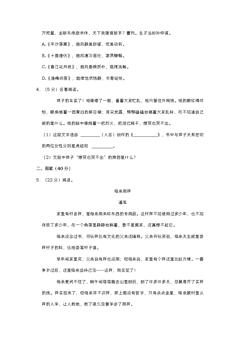 安徽省宿州市萧县2022-2023学年七年级下学期期中质量检测语文试题第3页