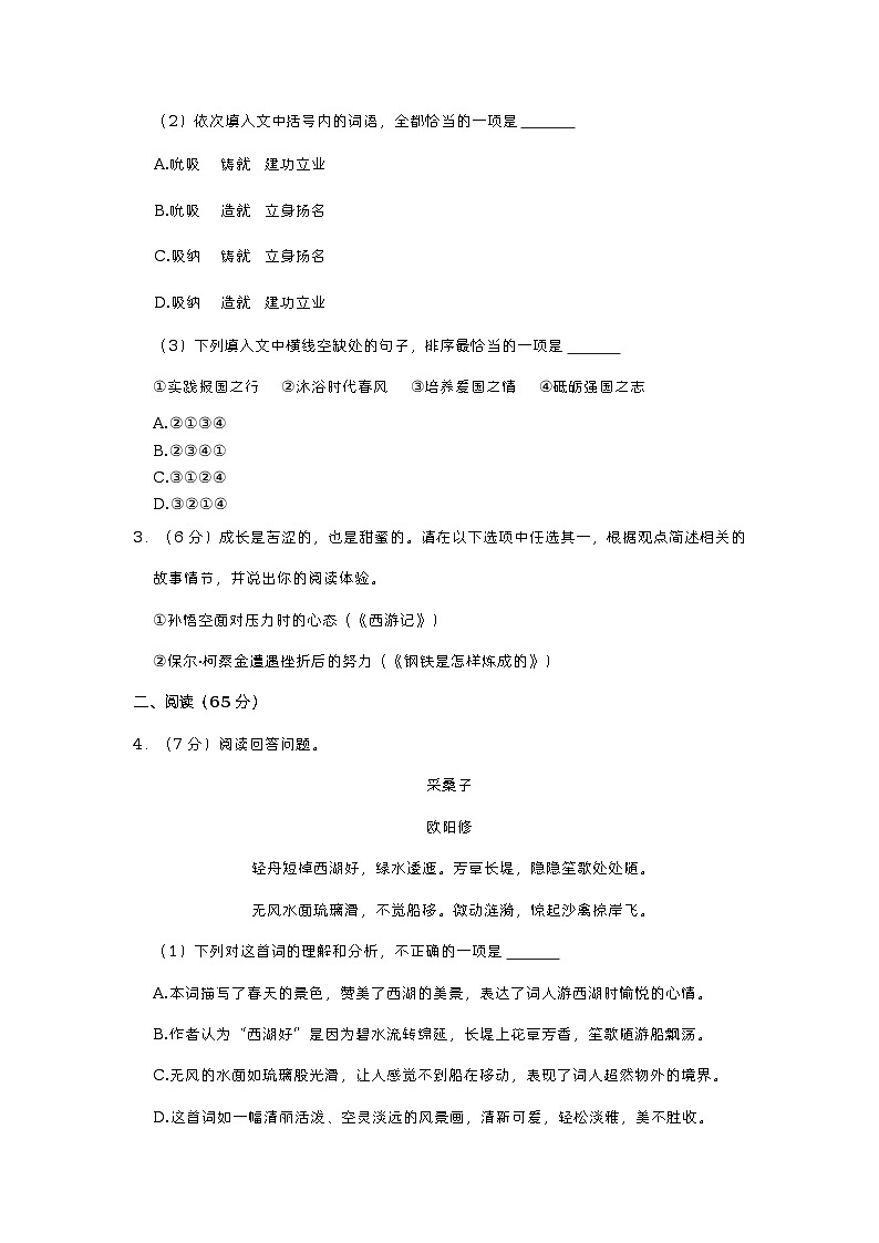 福建省福清西山学校2022-2023学年九年级下学期期中考试语文试题02