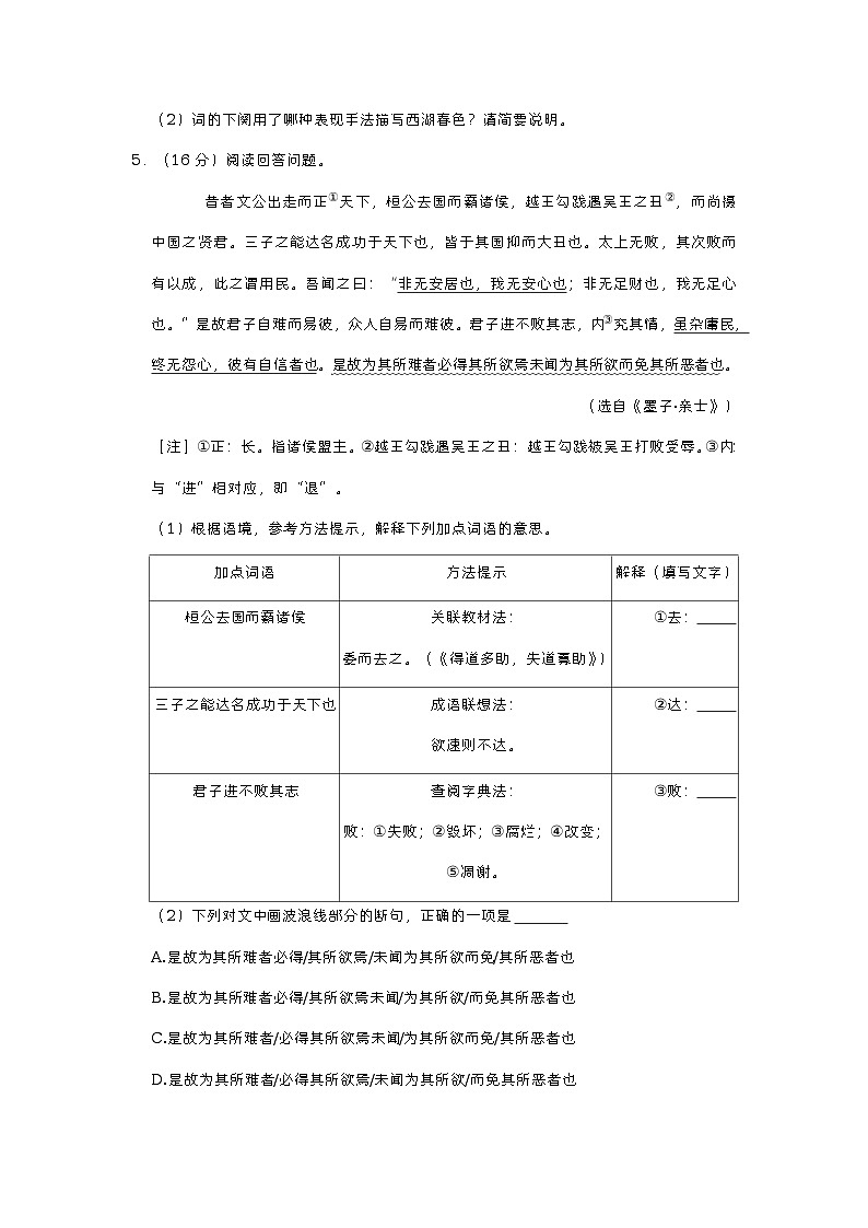 福建省福清西山学校2022-2023学年九年级下学期期中考试语文试题03