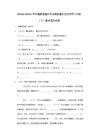 福建省福州市马尾区福州江滨中学2022-2023学年七年级下学期期中语文试题