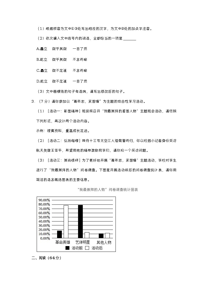 福建省福州市马尾区福州江滨中学2022-2023学年七年级下学期期中语文试题02