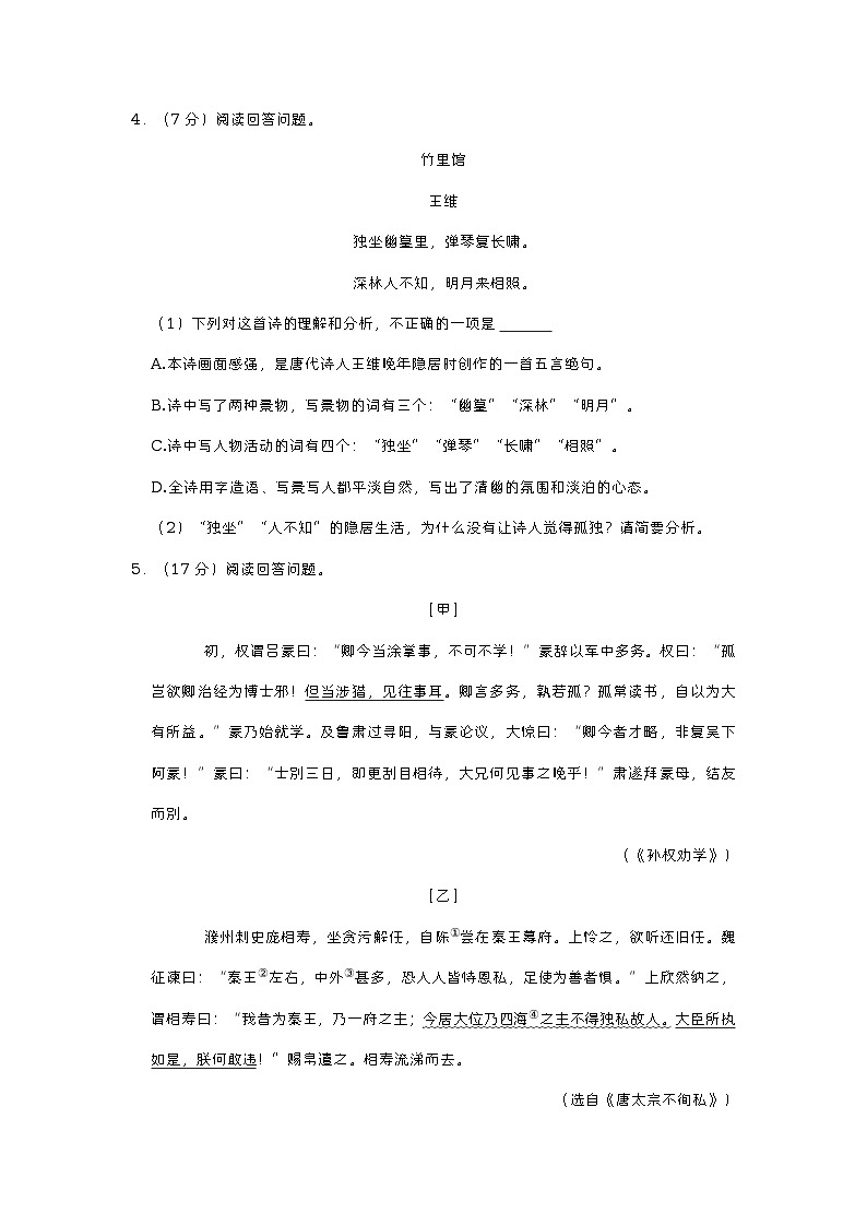 福建省福州市马尾区福州江滨中学2022-2023学年七年级下学期期中语文试题03