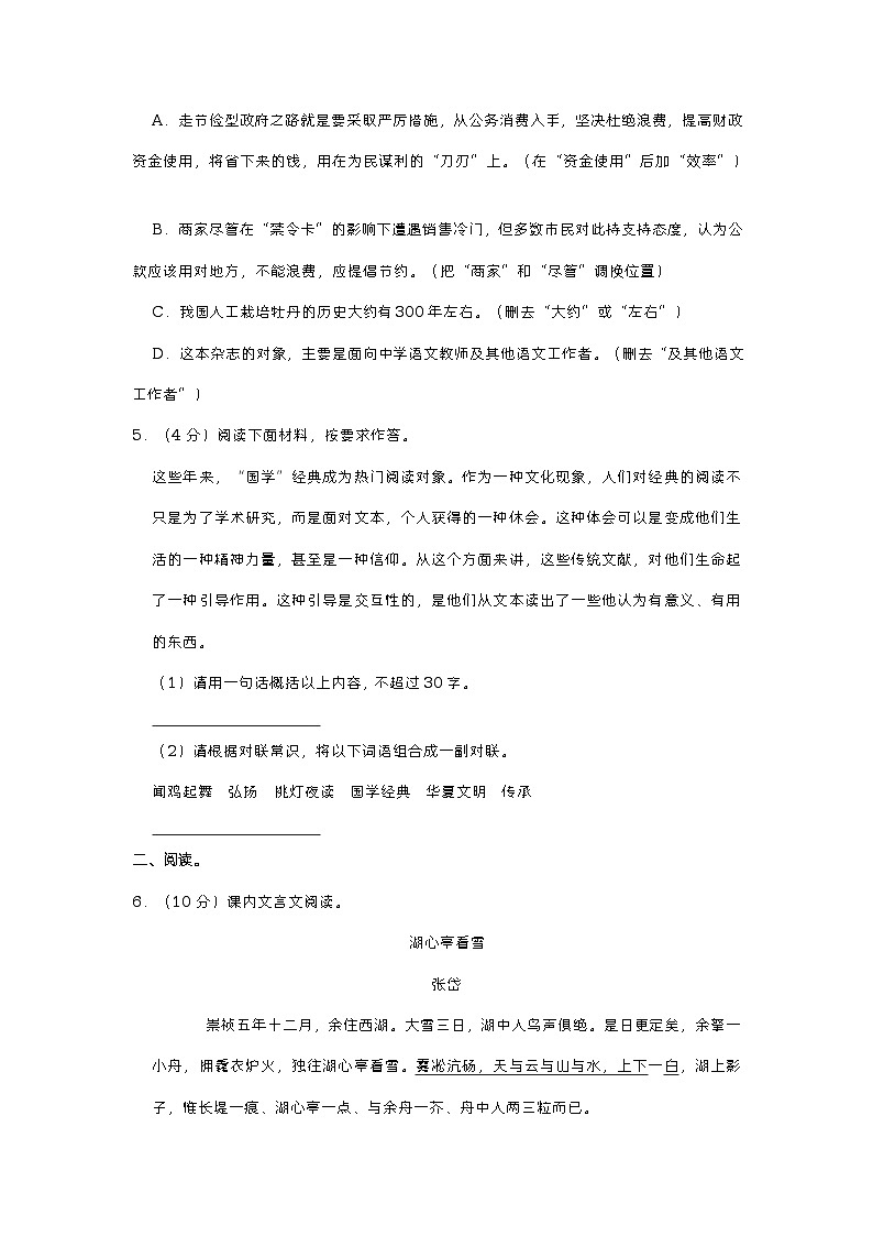广东省江门市新会区正雅学校2022-2023学年九年级上学期期中语文试题02