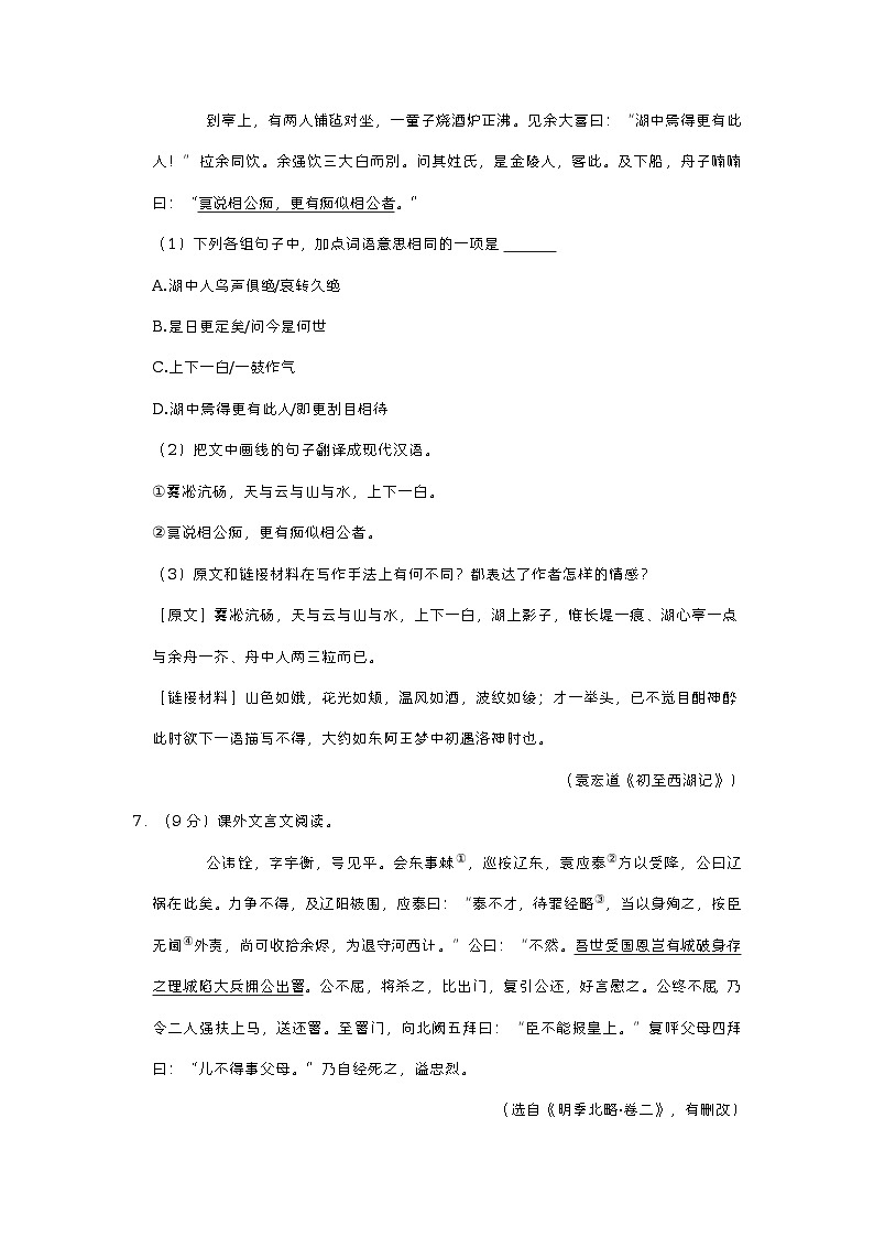 广东省江门市新会区正雅学校2022-2023学年九年级上学期期中语文试题03