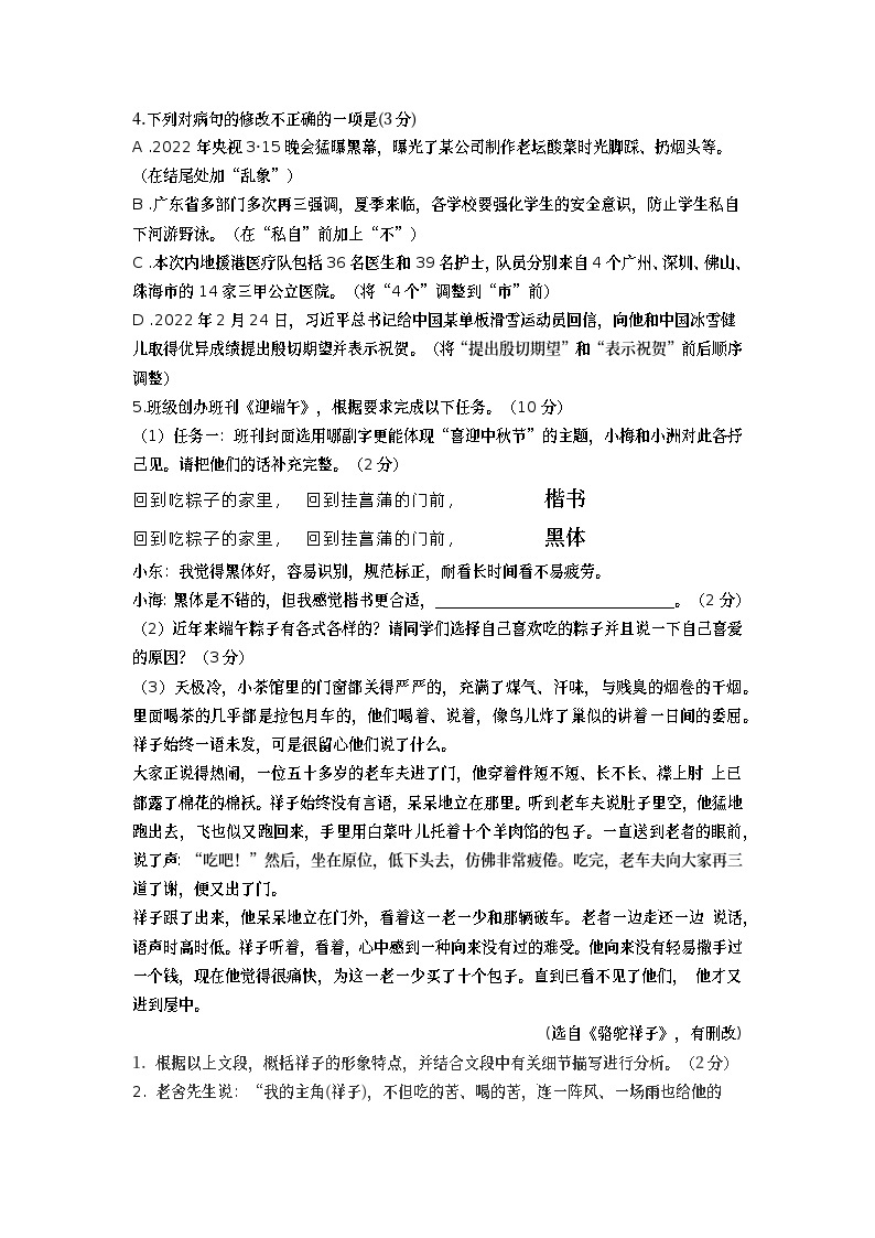 广东省梅州市丰顺县东海中学2022-2023学年七年级下学期5月月考语文试题02