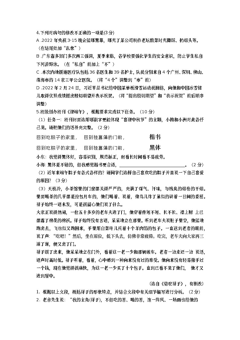 广东省梅州市丰顺县东海中学2022-2023学年七年级下学期5月月考语文试题02
