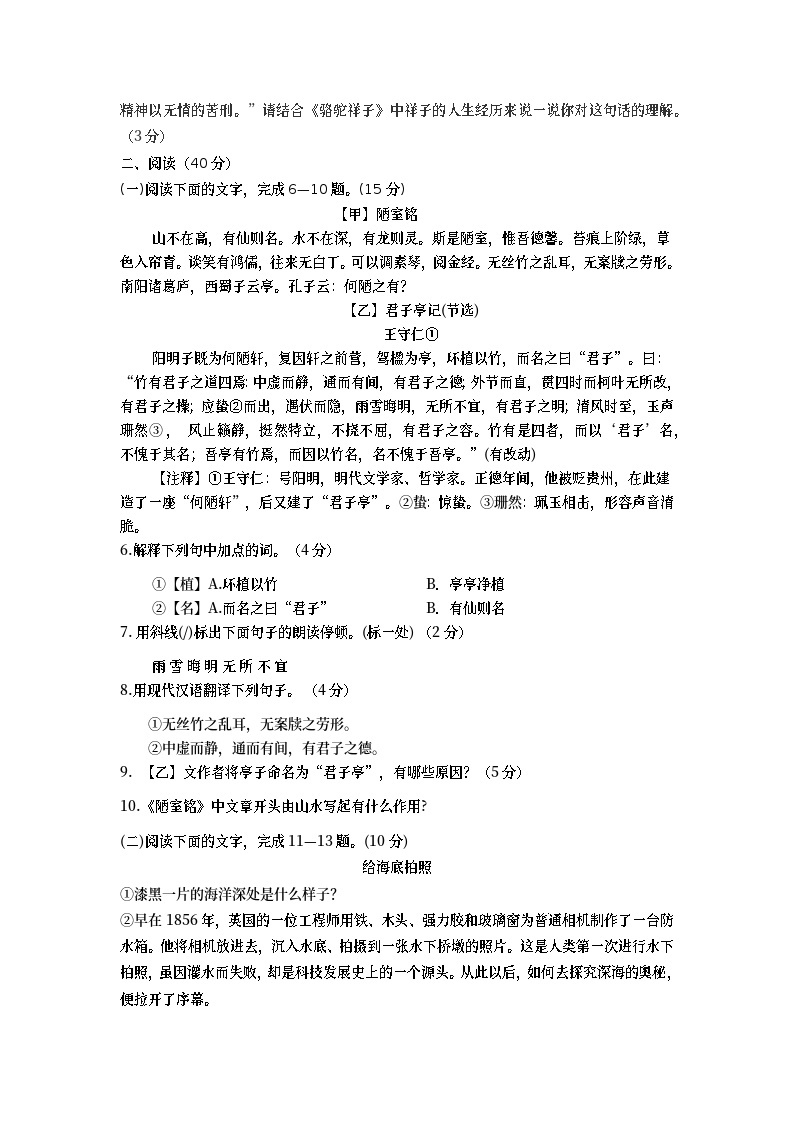 广东省梅州市丰顺县东海中学2022-2023学年七年级下学期5月月考语文试题03
