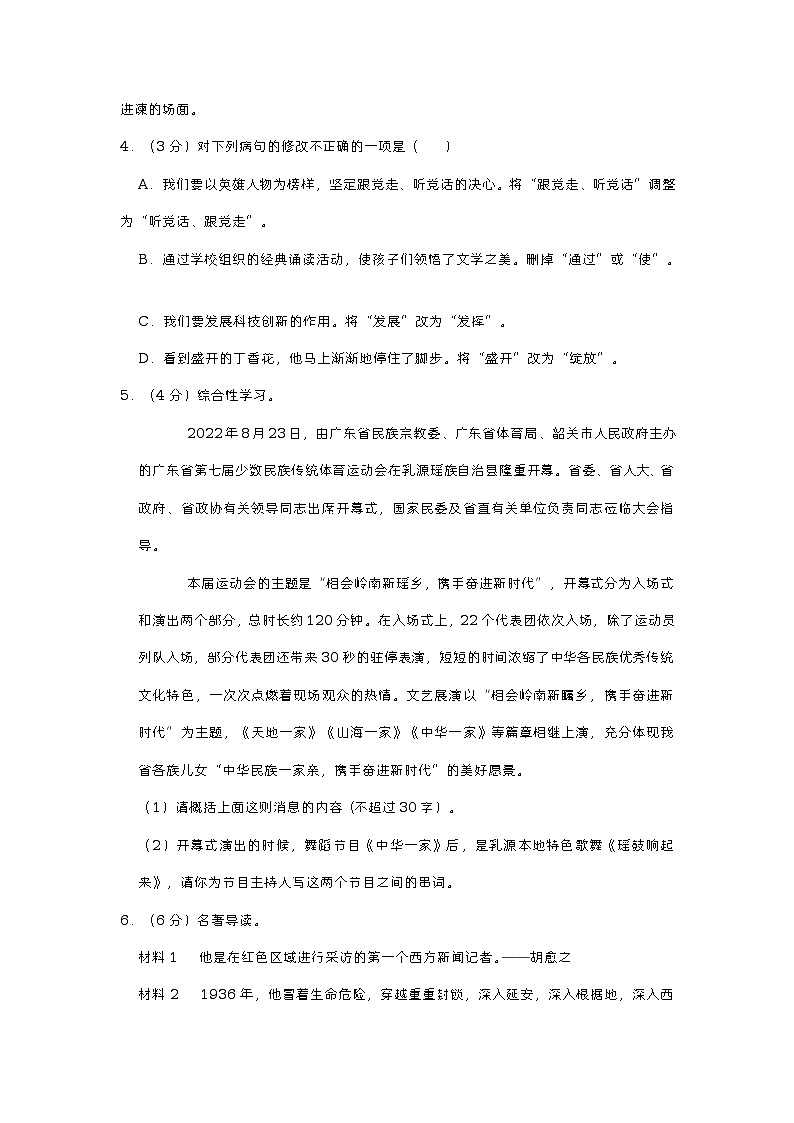 广东省韶关市仁化县2022-2023学年八年级上学期期中语文试卷02