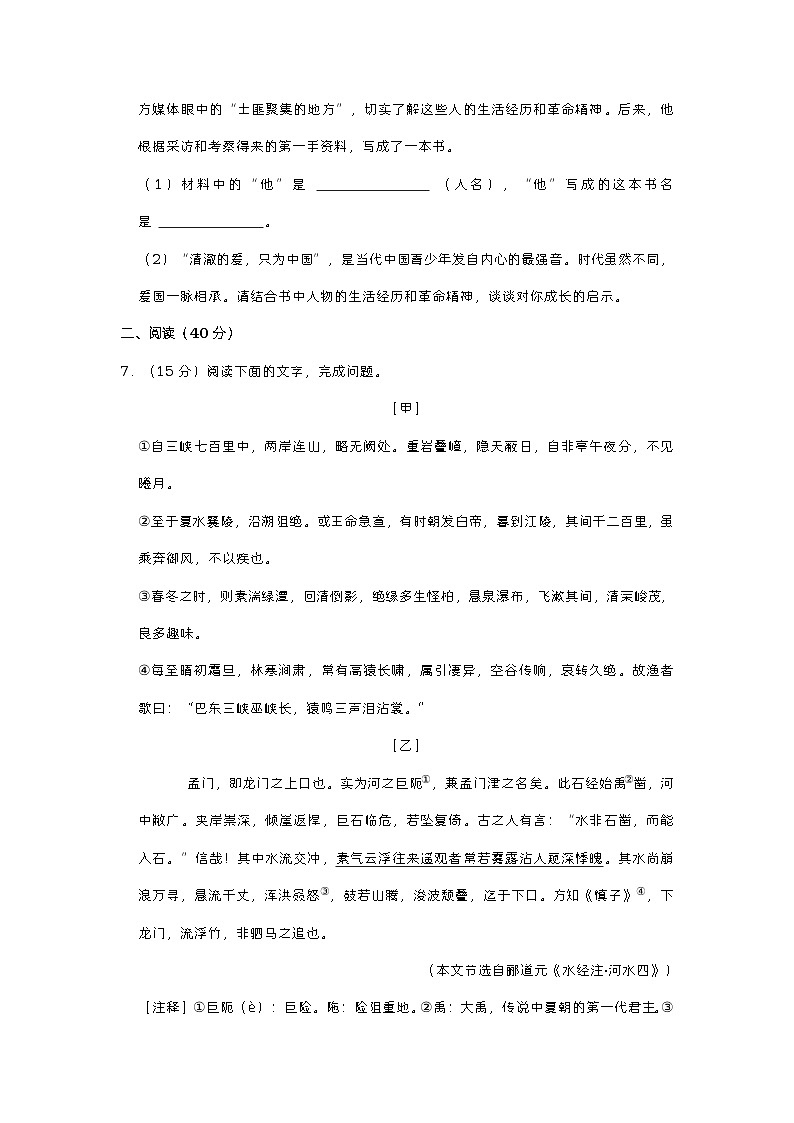 广东省韶关市仁化县2022-2023学年八年级上学期期中语文试卷03