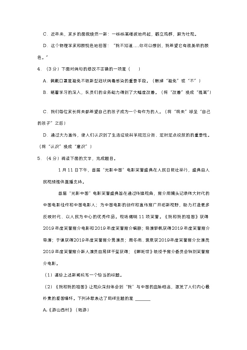 广东省湛江市吴川市第一中学2021-2022学年八年级上学期期中语文试卷02