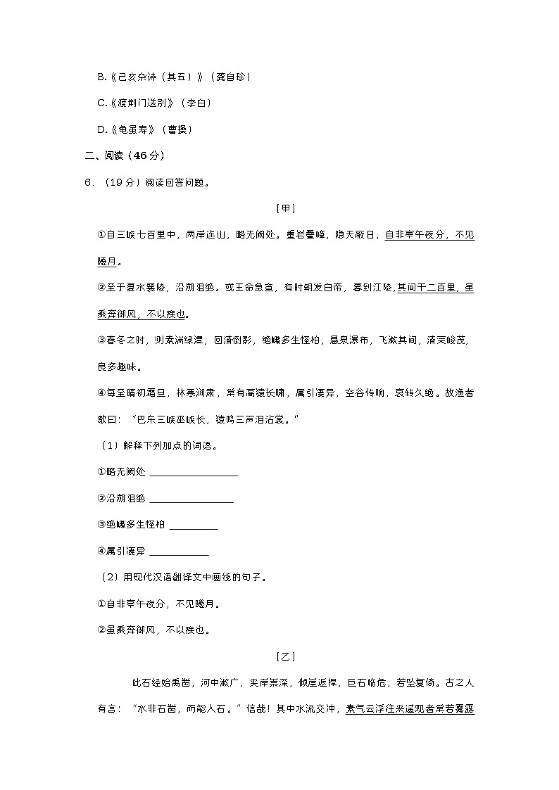 广东省湛江市吴川市第一中学2021-2022学年八年级上学期期中语文试卷03