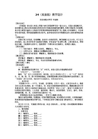 初中语文人教部编版七年级下册卖油翁教学设计及反思