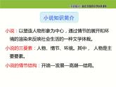 八年级下册1.社戏课件PPT