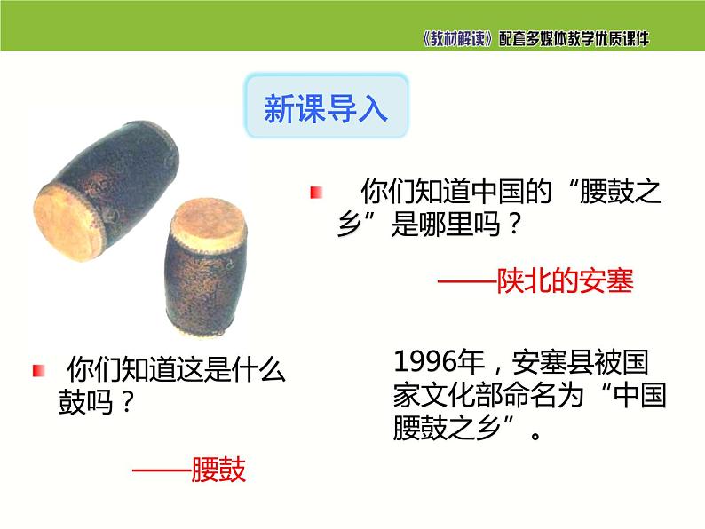 3.安塞腰鼓课件PPT第2页
