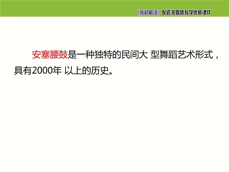 3.安塞腰鼓课件PPT第3页