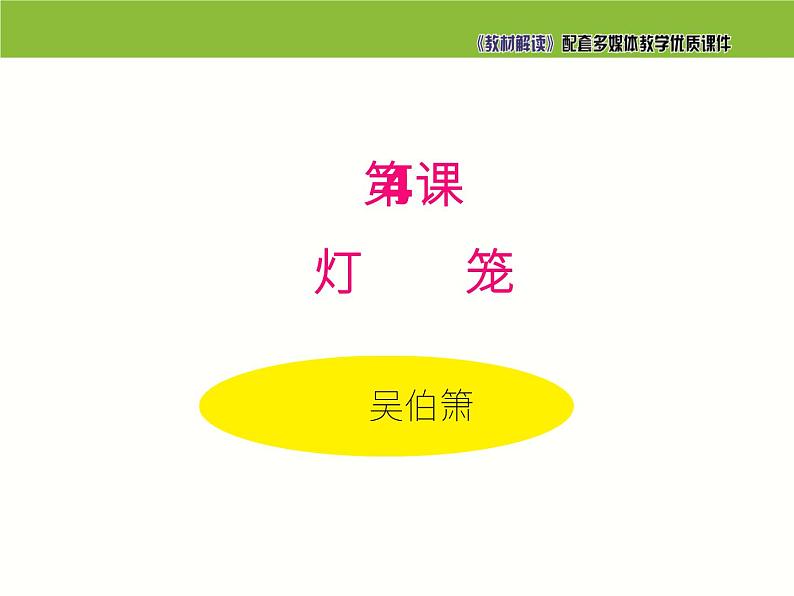 八年级下册4.灯笼课件PPT第1页