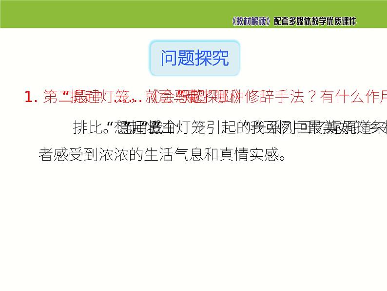 八年级下册4.灯笼课件PPT第5页