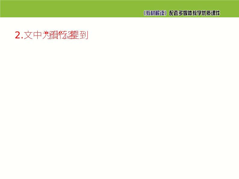 八年级下册4.灯笼课件PPT第6页