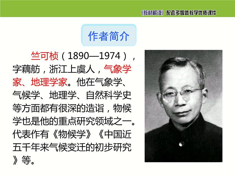 5.大自然的语言课件PPT06