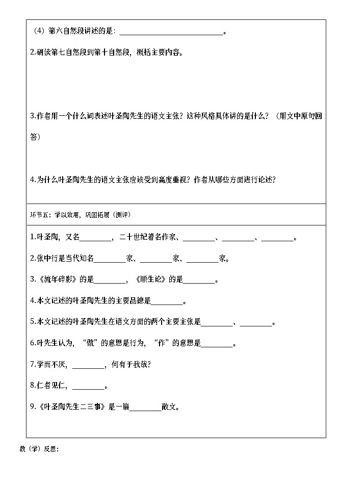 第13课《叶圣陶先生二三事》导学案2-七年级语文下册统编版03