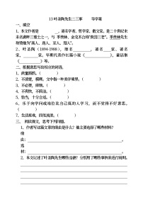 初中语文人教部编版七年级下册叶圣陶先生二三事导学案及答案