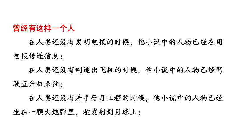 部编版七年级语文下册--名著导读 《海底两万里》 快速阅读（精品课件）01