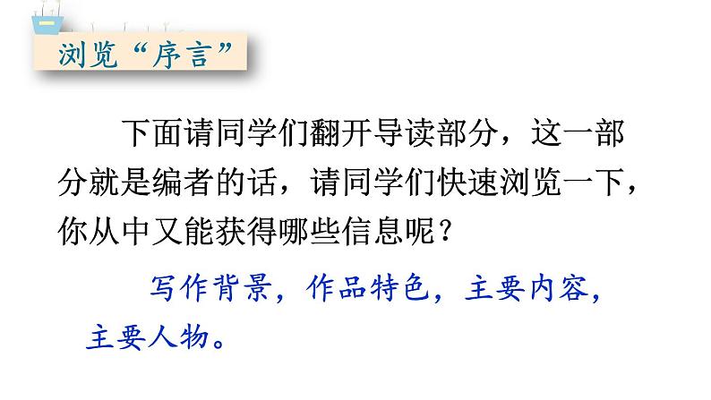 部编版七年级语文下册--名著导读 《海底两万里》 快速阅读（精品课件）07