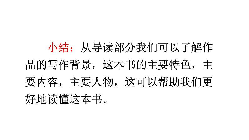 部编版七年级语文下册--名著导读 《海底两万里》 快速阅读（精品课件）08